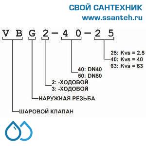 11169 Honeywell, VBG3-20-4 Клапан трехходовой регулирующий шаровой, PN25, DN20, G 1 1/4, Kvs 4